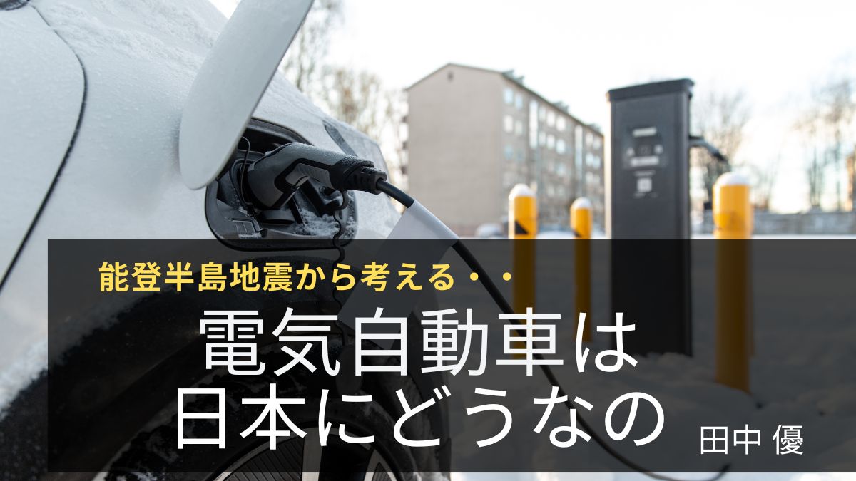 田中優の“持続する志”